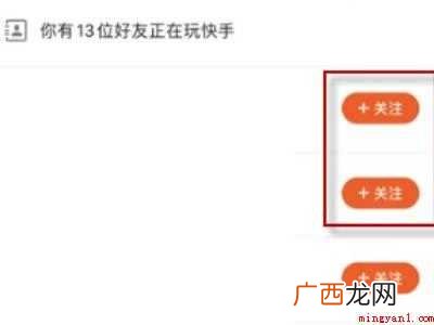 演示机型:Iphone 12 快手怎么搜微信好友