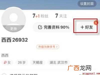 演示机型:Iphone 12 快手怎么搜微信好友