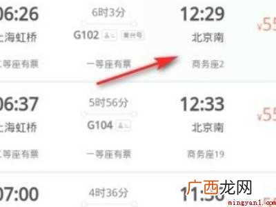 演示机型:Iphone 12 如何在手机上买票