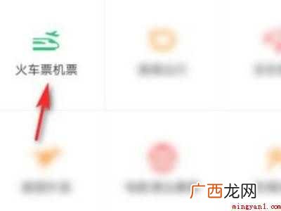 演示机型:Iphone 12 如何在手机上买票