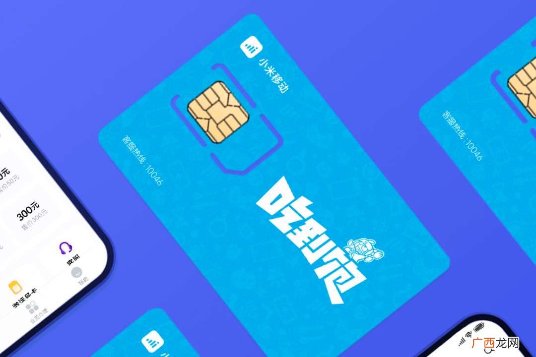 小米移动电话卡注销可以通过 小米移动卡怎么注销