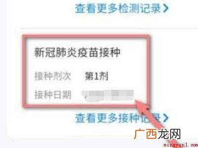 演示机型:Iphone 12 打了疫苗如何在手机上查看