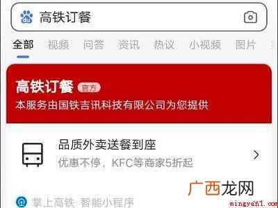 在高铁上怎么点外卖的具体操作步骤 在高铁上怎么点外卖