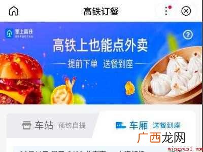 在高铁上怎么点外卖的具体操作步骤 在高铁上怎么点外卖