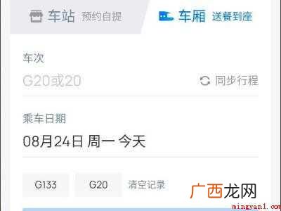 在高铁上怎么点外卖的具体操作步骤 在高铁上怎么点外卖