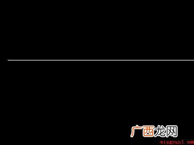 cad画直线怎么画的不直的具体操作步骤 cad画直线怎么画的不直