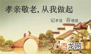 有关孝亲敬老的名言 有关孝亲敬老的名言有哪些