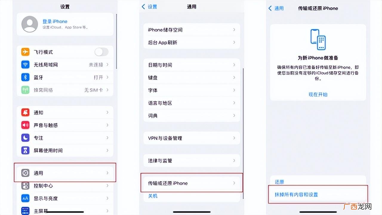 恢复出厂设置教程 苹果还原所有设置和抹掉所有内容的方法
