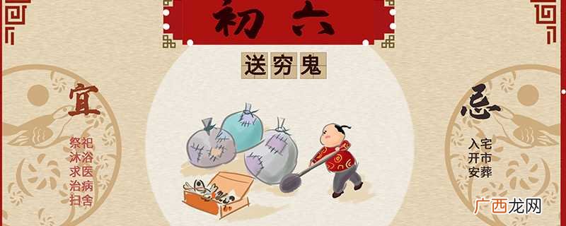 大年初六是几月几日 大年初六是什么日子习俗
