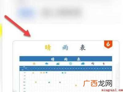 天气日历怎么做的具体操作步骤 天气日历怎么做