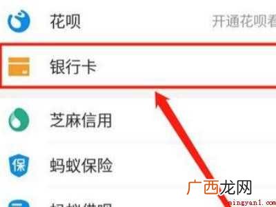 演示机型:Iphone 12 支付宝怎样解除银行卡解绑