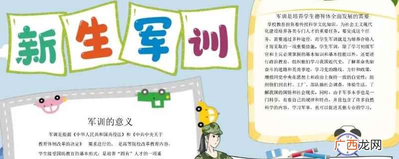 军训是地狱,但是那种让人去了还想去的地狱 军训手抄报内容文字