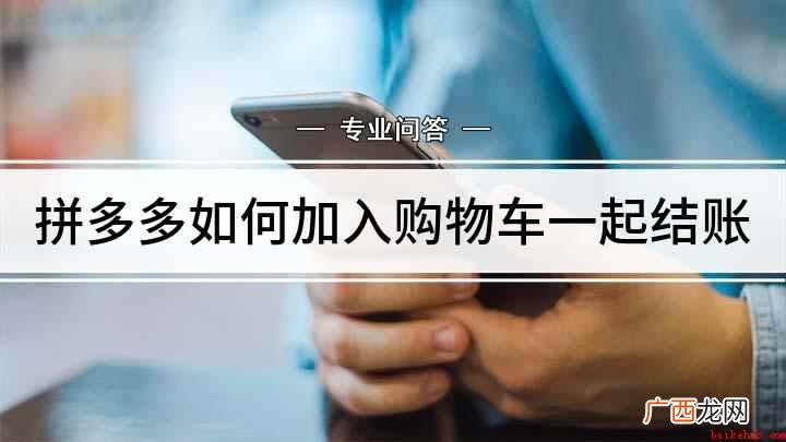荣耀9x,适用系统:EMUI10.1.0,拼多多5.16 拼多多如何加入购物车一起结账