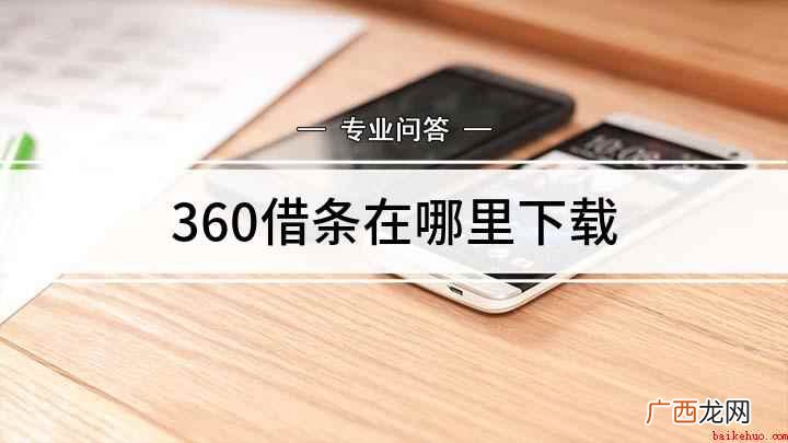 360借条app下载 360借条在哪里下载