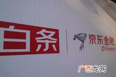 京东白条和花呗的区别在哪儿? 京东白条和花呗的区别
