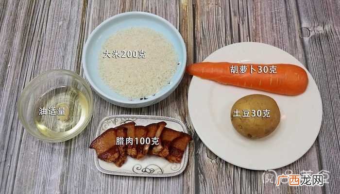 大米200克腊肉怎么做好吃 腊肉饭的做法电饭煲做家常