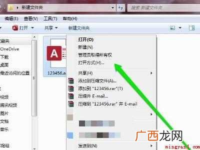 华为MateBook X中打开accdb文件的具体操作步骤 accdb文件怎么打开
