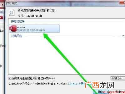 华为MateBook X中打开accdb文件的具体操作步骤 accdb文件怎么打开