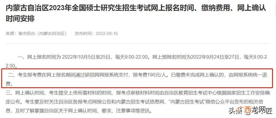 看看你要交多少 考研费用大概是多少盘点