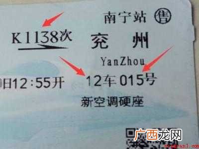 火车怎么找座位的具体操作步骤 火车怎么找座位
