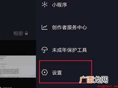 演示机型:Iphone 12 抖音怎么不留访客记录