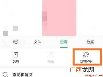 演示机型:Iphone 12 手机wps文字横竖转换