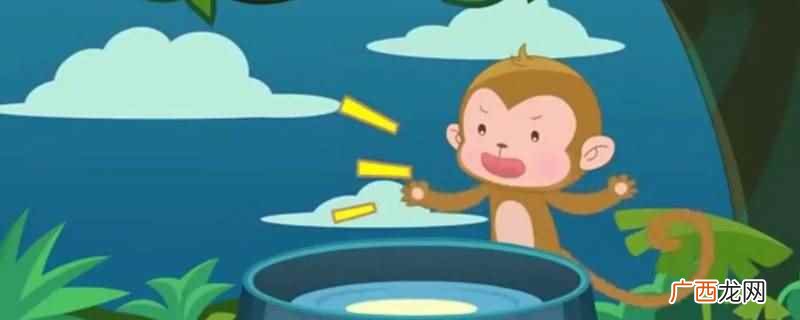 猿猴取月打一生肖的答案是猴 猿猴取月打一生肖