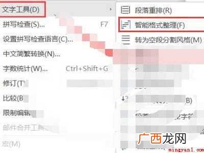wps自动排版在哪里的具体操作步骤 wps自动排版在哪里