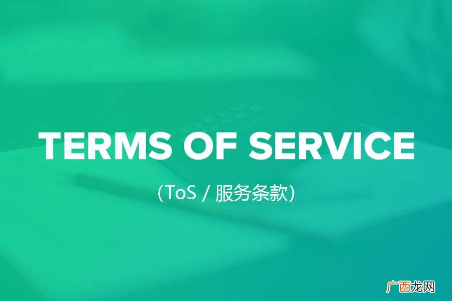 ToS 是什么