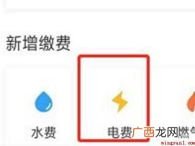 演示机型:Iphone 12 支付宝怎么查电费