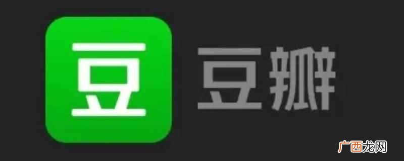 Web2 豆瓣作者删除条目怎么删
