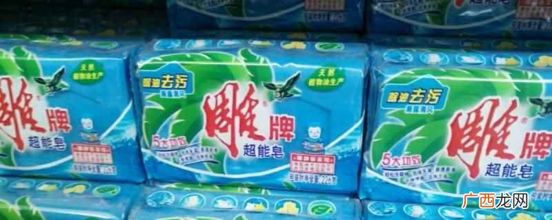 蓝色正方形雕牌肥皂叫雕牌超能蓝色洗衣皂 蓝色正方形雕牌肥皂叫啥名字