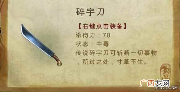侠客风云传最强武器 侠客风云传碎宇刀怎么得
