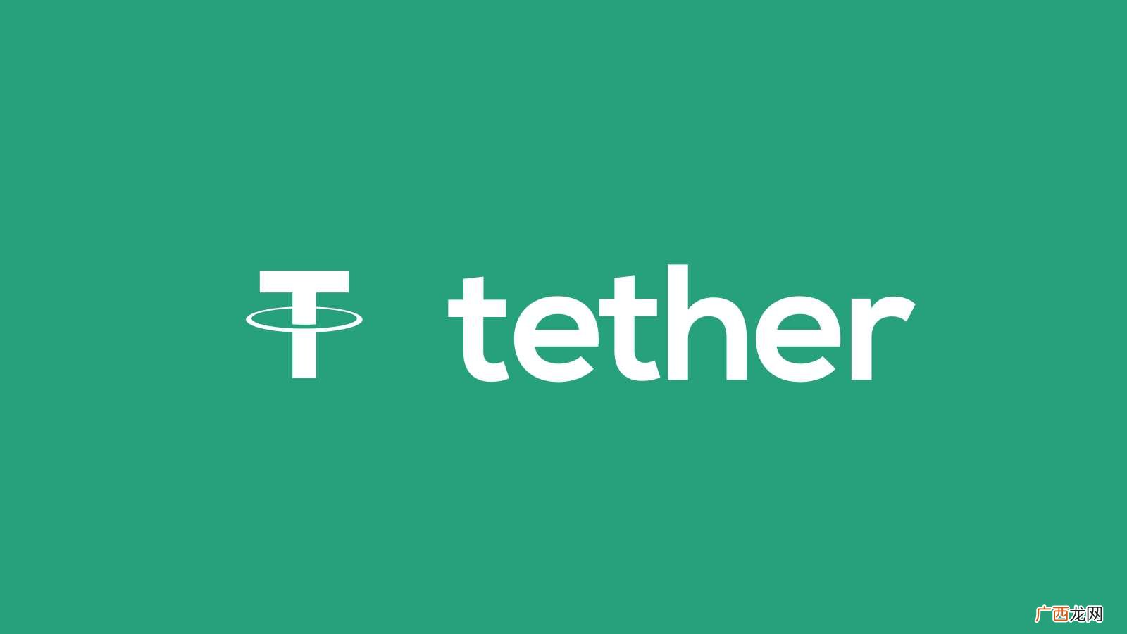 tether是什么意思 tether是什么