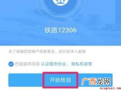 演示机型:Iphone 12 12306不是本人注册怎么办