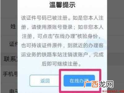 演示机型:Iphone 12 12306不是本人注册怎么办