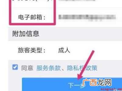 演示机型:Iphone 12 12306不是本人注册怎么办
