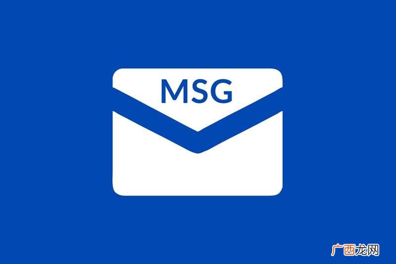 MSG 文件是什么