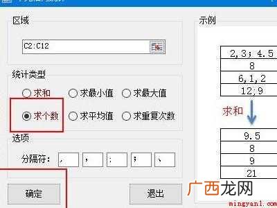 华为MateBook X系统 wps怎么自动统计数量