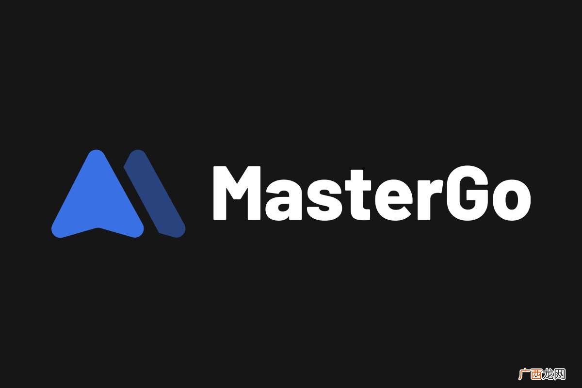 MasterGo是为团队协作而生的一站式产品设计工具 MasterGo是什么