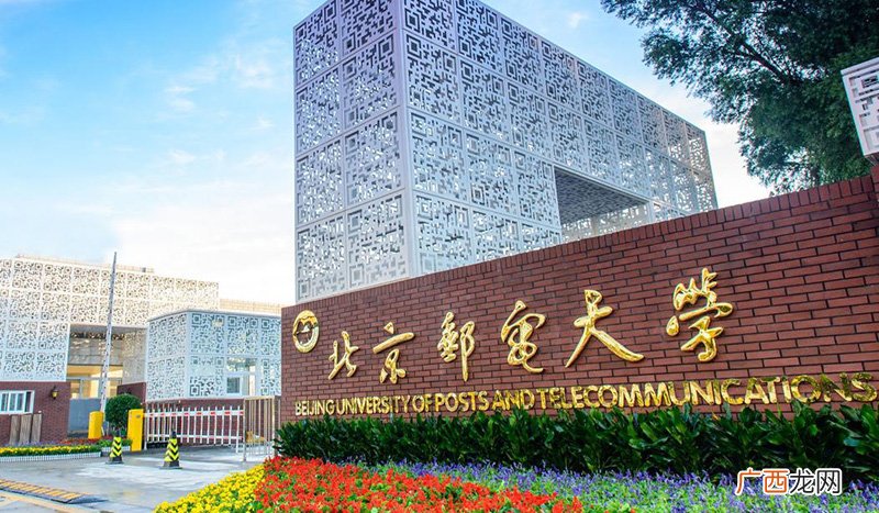 北邮是985还是211大学 北邮是985还是211