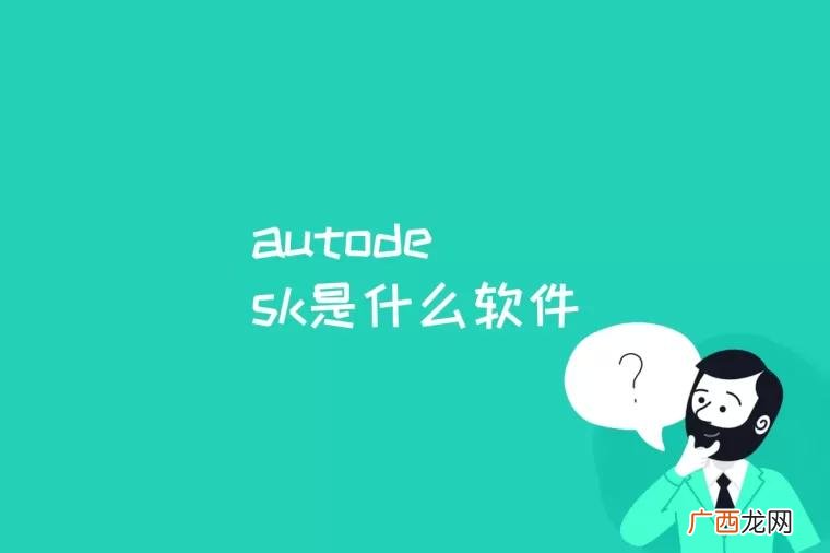 autodesk怎么免费用 autodesk是什么