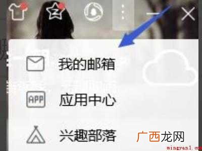 华为MateBook X系统 电脑登录qq邮箱在哪里