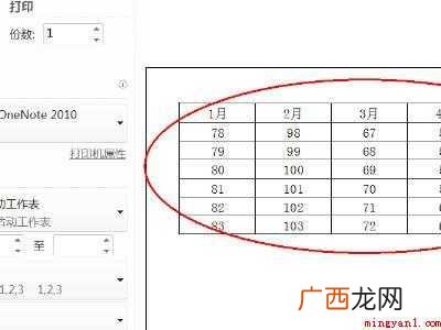 华为MateBook X中excel打印把格子打印出来的具体 excel打印会把格子打印出来吗
