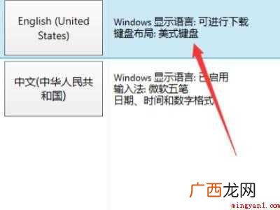 华为MateBook X中调win10美式键盘的具体操作步骤 win10美式键盘怎么调出来