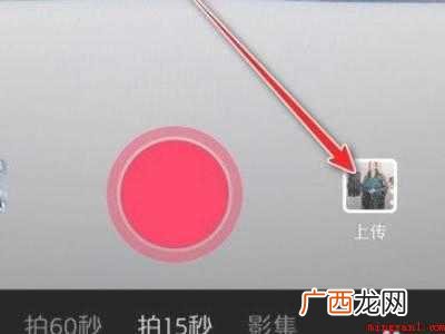 演示机型:Iphone 12 发抖音怎样发多张照片