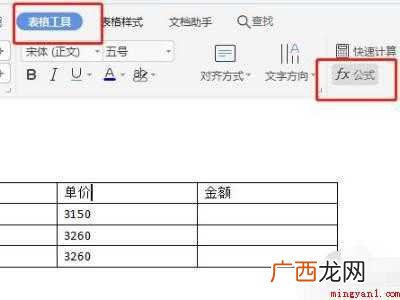 wps文档怎么乘法计算的具体操作步骤 wps文档怎么乘法计算