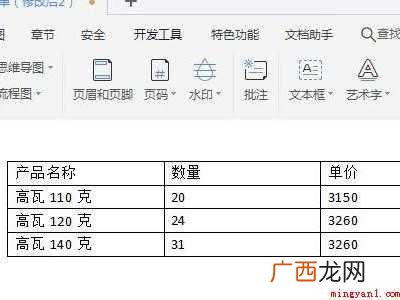 wps文档怎么乘法计算的具体操作步骤 wps文档怎么乘法计算