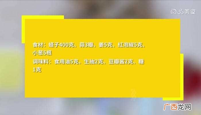 蛏子红烧怎么做好吃 蛏子红烧的做法