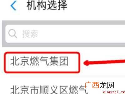 演示机型:Iphone 12 网上如何查询燃气户号